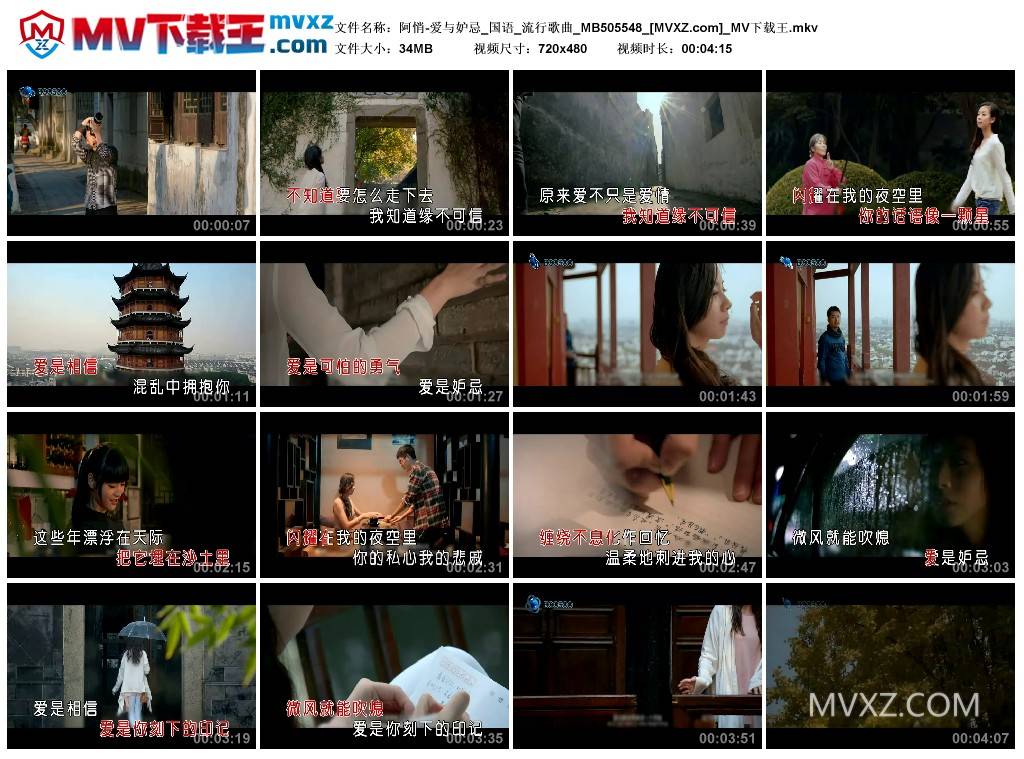 阿悄-爱与妒忌_国语_流行歌曲_MB505548